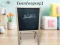 Доска для рисования Икея меловая, магнитно-маркерная