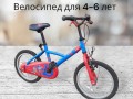 Велосипед детский на 4-6 лет прогулочный